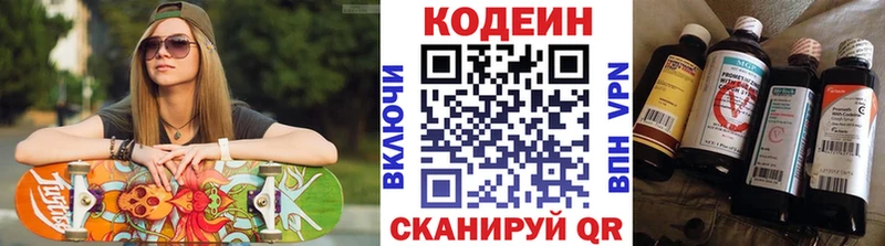 Кодеиновый сироп Lean напиток Lean (лин)  как найти закладки  Опочка 